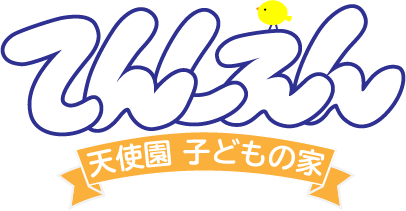 社会福祉法人　聖母福祉会　天使園子どもの家