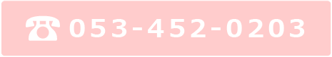 TEL 053-452-0203
