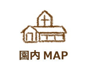 園内MAP